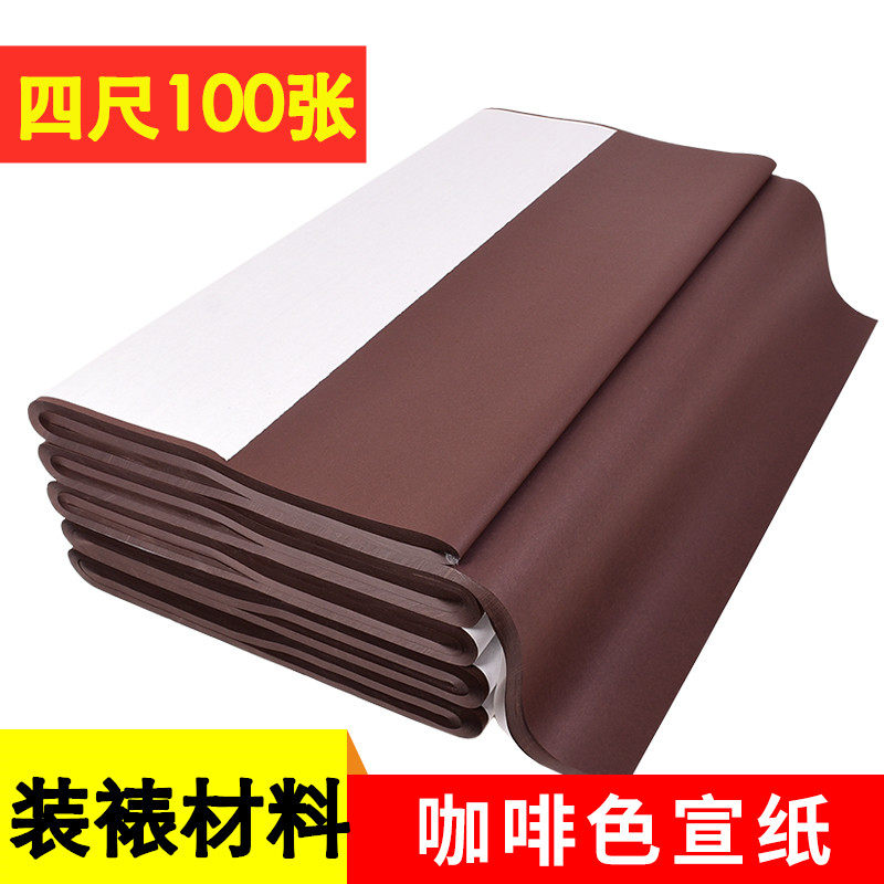 四尺咖啡色局条宣100张装裱字画距条距线包边纸黑色剪纸裱画