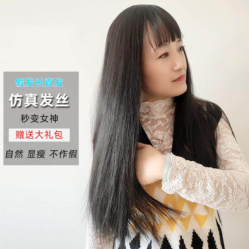 假发女长直发时尚显瘦假发女空气刘海黑风自然全头套式网红假发套