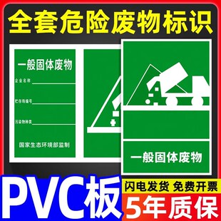 一般固体废物标识牌危废暂存间环保标示牌定制标签贴纸工厂仓库生