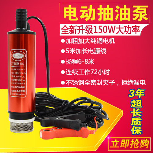 电动抽油泵12V油抽子24V车载柴油泵220V家用小型抽水泵自吸潜水泵