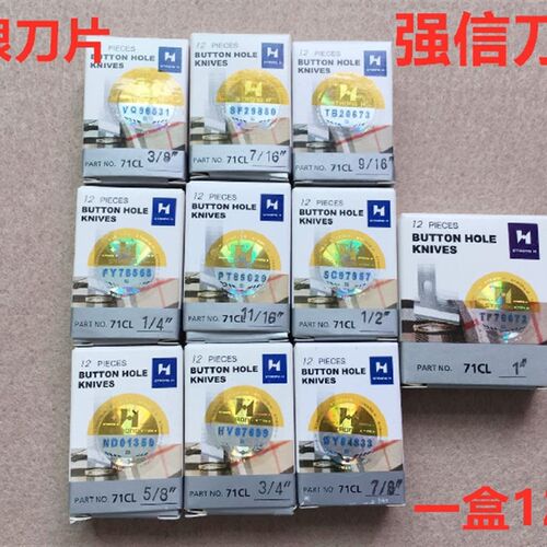 强信781平头锁眼刀片重机锁眼机纽门刀切刀纽扣眼刀片开口袋刀片