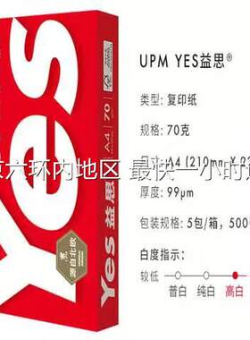 UPM红益思70克80克A4A3复印纸打印纸500张/包