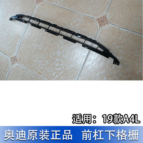 适配奥迪A4L 2019款B9前保险杠下中网前杠下格栅进气通风网原厂