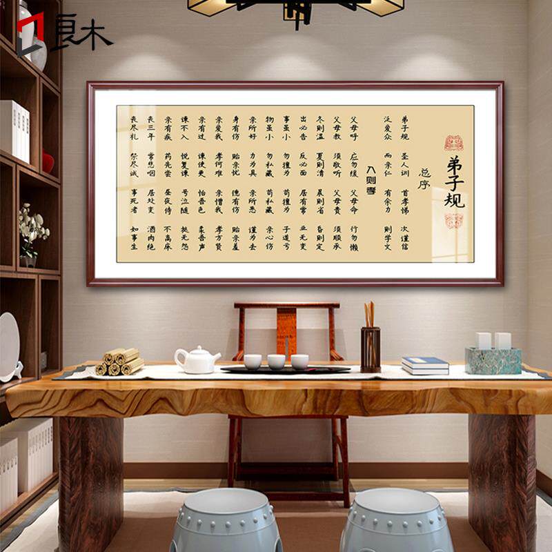 弟子规书房挂画朱子家训壁画客厅画中国少年说装饰画沙发背景墙画
