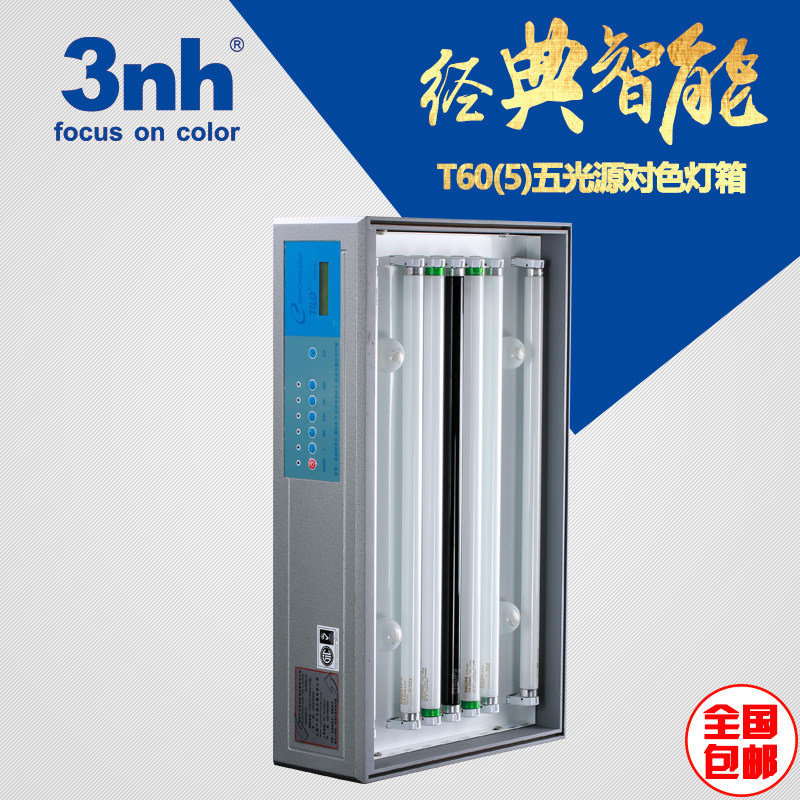 天友利TILO五光源标准光源对色灯箱T60(5)5色D65,TL84,CWF,F,UV