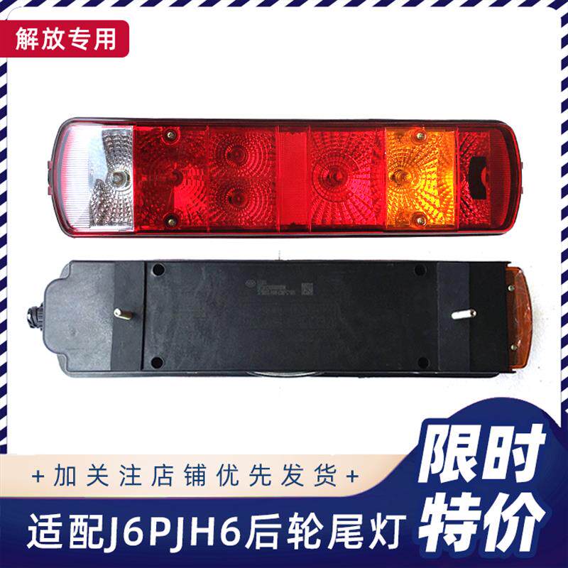 适用解放j6P配件LED货车驱动轮后尾灯总成JH6悍V原厂24v防追尾灯