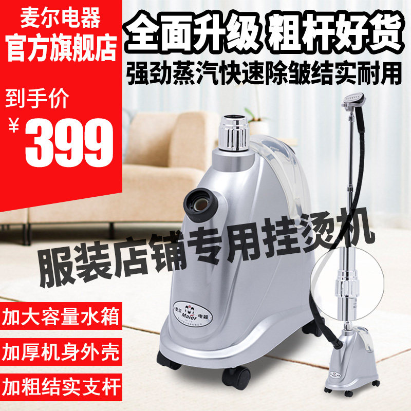 麦尔蒸汽挂烫机服装店专用商用大功率大蒸汽立式电熨烫斗普利P