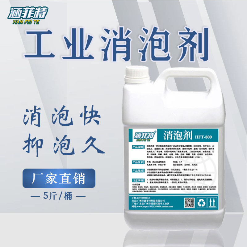 工业有机硅消泡剂污水消泡造纸纺织涂料石油化工高效消泡抑泡环保