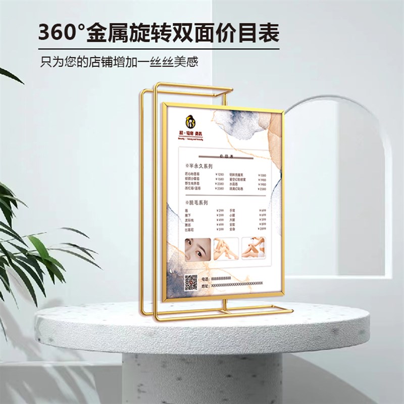 美容院价格表设计定制皮肤管理美甲旋转台牌价目表桌面摆台展示牌图片