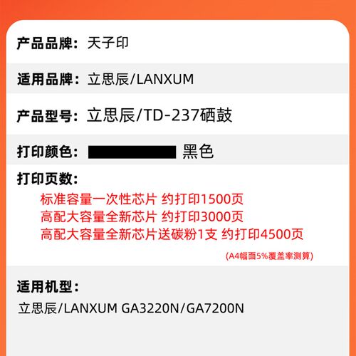 天子印适用立思辰TD-237粉盒GA3220n GA7220n保密打印机硒鼓237多