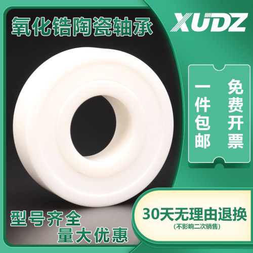 XUDZ 氧化锆陶瓷轴承 6900 6901 6902 6903 6904 6905 6906CE-2RS