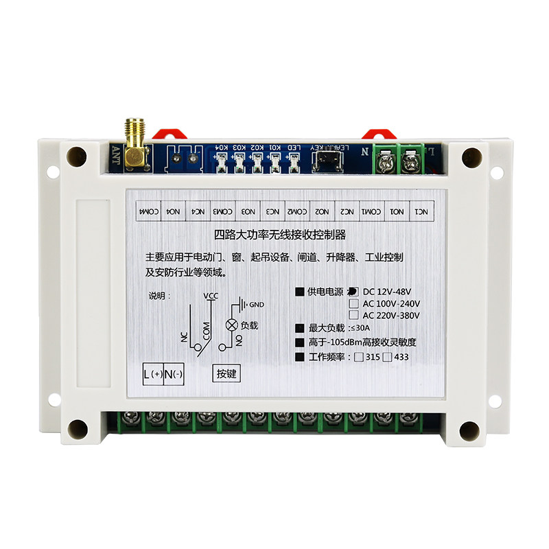 工控12V-48V四路无线智能遥控开关 电机水泵 电源箱 灯具开关工控