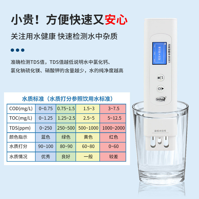 水质检测仪高精度家中饮用水自来水TDS电导率多功能笔式测试仪