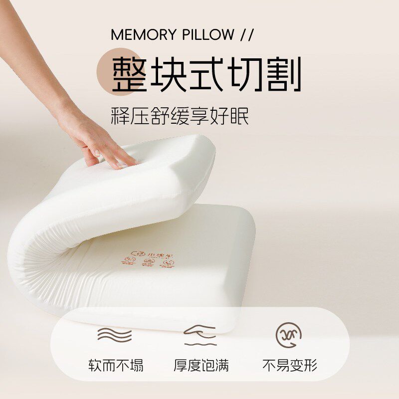 小绵羊护颈记忆绵深睡低枕中枕透气回弹枕芯助睡眠呵护颈椎记忆枕