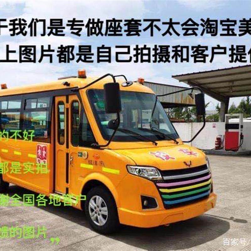 校车座套+五菱校车坐垫套专用宇通19座全包座套长安18座支持定做