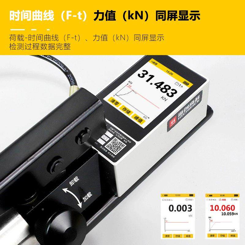 海海创创科HC-V1S微拉拔0仪 钢筋锚杆拉力拔计 圆钢螺型铨拉仪