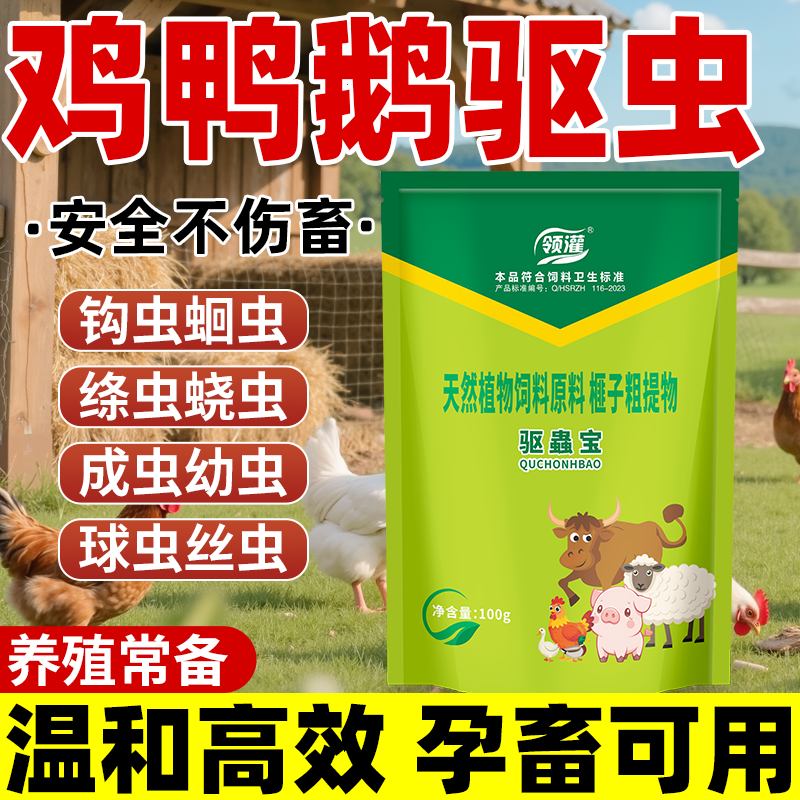 鸡打虫鸡鸭鹅鸽禽类体内外驱虫肠虫清全虫清全虫净小鸡专用非药