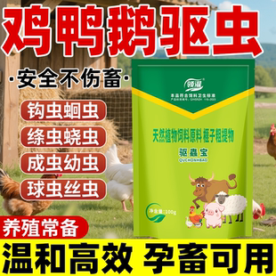 鸡打虫鸡鸭鹅鸽禽类体内外驱虫肠虫清全虫清全虫净小鸡专用非药