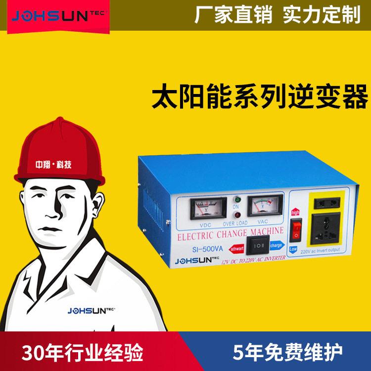 中翔科技太阳能逆变器12V转220V500W工业推挽式方波太阳能逆变器