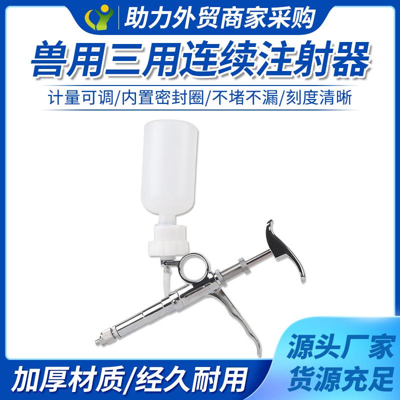 三用连续注射疫苗器鸡鸭鹅兽用注器家禽鸽子注射器插瓶式可调