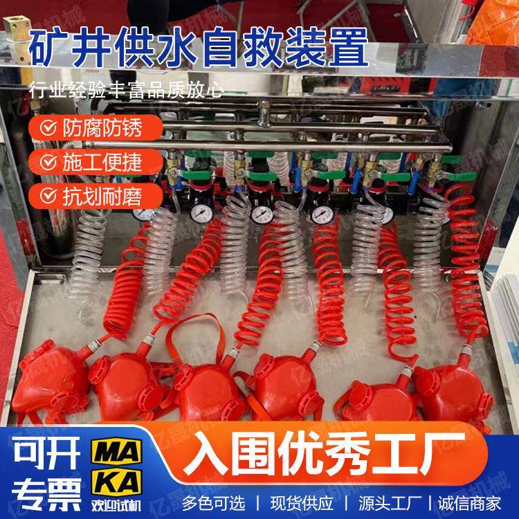 煤矿井下供水施救装置ZYJ-M6矿井压风自救器结构轻巧使用方便