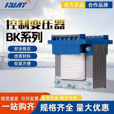 华通机电控制变压器NDK/BK-25VA380v变220v110v36vJBK