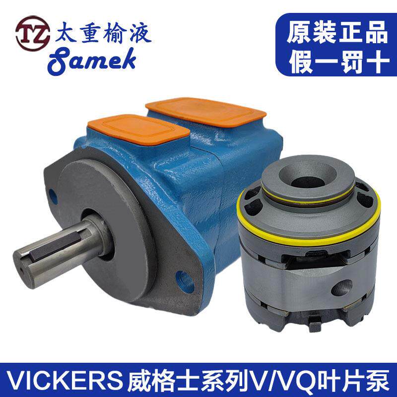 威格士SAMEK叶片泵20VQ25V35V45VQ榆次液压泵压油泵配件