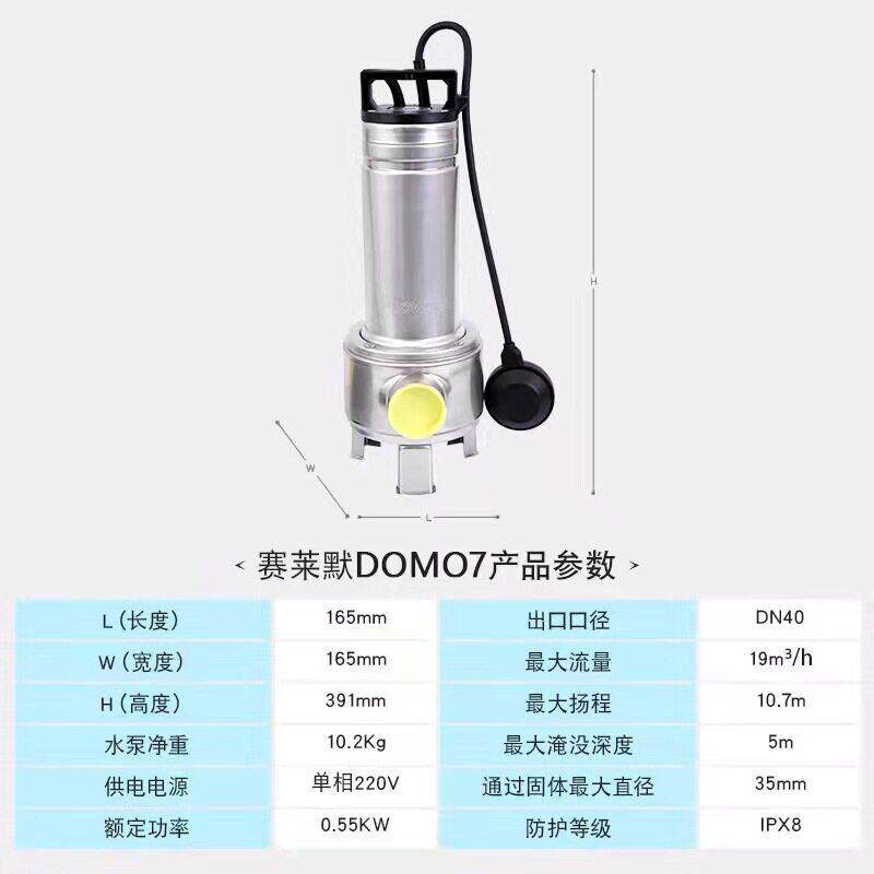 赛莱赛莱默默泵x废ylem不锈钢潜水DOMO系列雨水提污水水升泵浮球