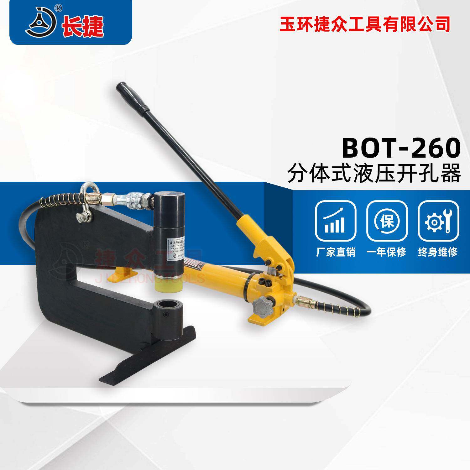 分体式液压开孔器BOT-260可在桥架薄板打孔喉深260毫米