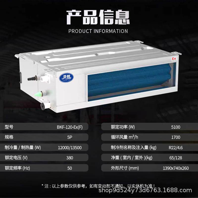 同腾防BKG-120-爆5匹风管工式线药防爆空调机 防爆控器控制化 制