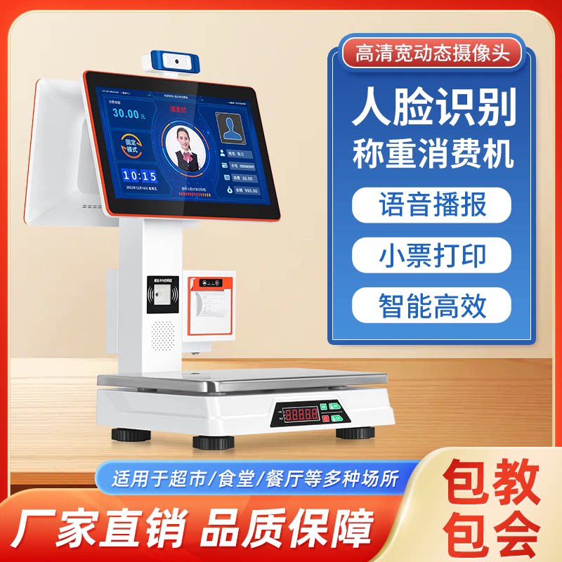 食堂称重人脸识别消费机智能触摸消费机/缴费机