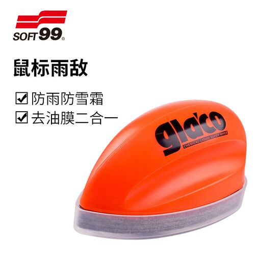 SOFT99 汽车防雨镀膜剂 玻璃去油膜清洁车窗长效驱水
