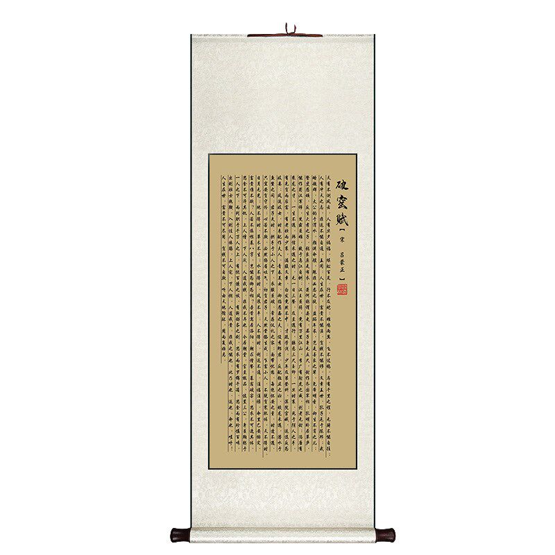 寒窑赋字画卷轴挂画竖版新中式玄关过道装饰画茶室书房走廊墙壁画