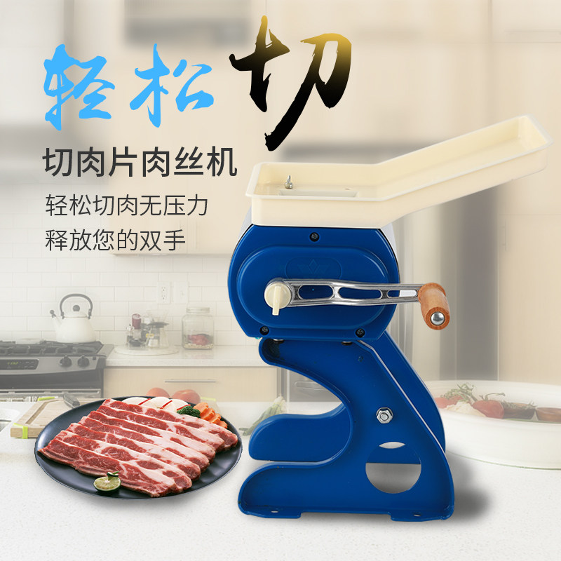 君子兰手摇切肉机切片机商用绞肉机家用小型切肉片切丝切鸡柳卤肉