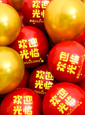 开业大吉气球装饰商场美容院周年庆欢迎光临店庆活动场景气氛布置