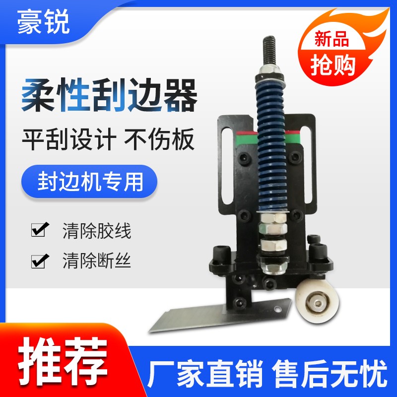封边机刮边器柔性刮刀平刮装置神器弹性刮刀片除胶清胶弹性刮刀器图片