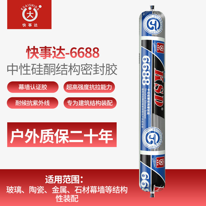 快事达995中性硅酮建筑幕墙专用3388耐候6688结构防水密封玻璃胶