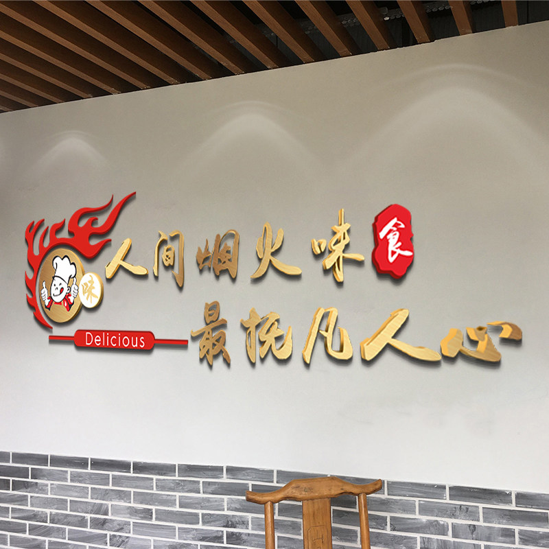 网红创意贴字餐饮饭店快餐厅墙面装饰布置小吃面馆烧烤火锅墙贴画