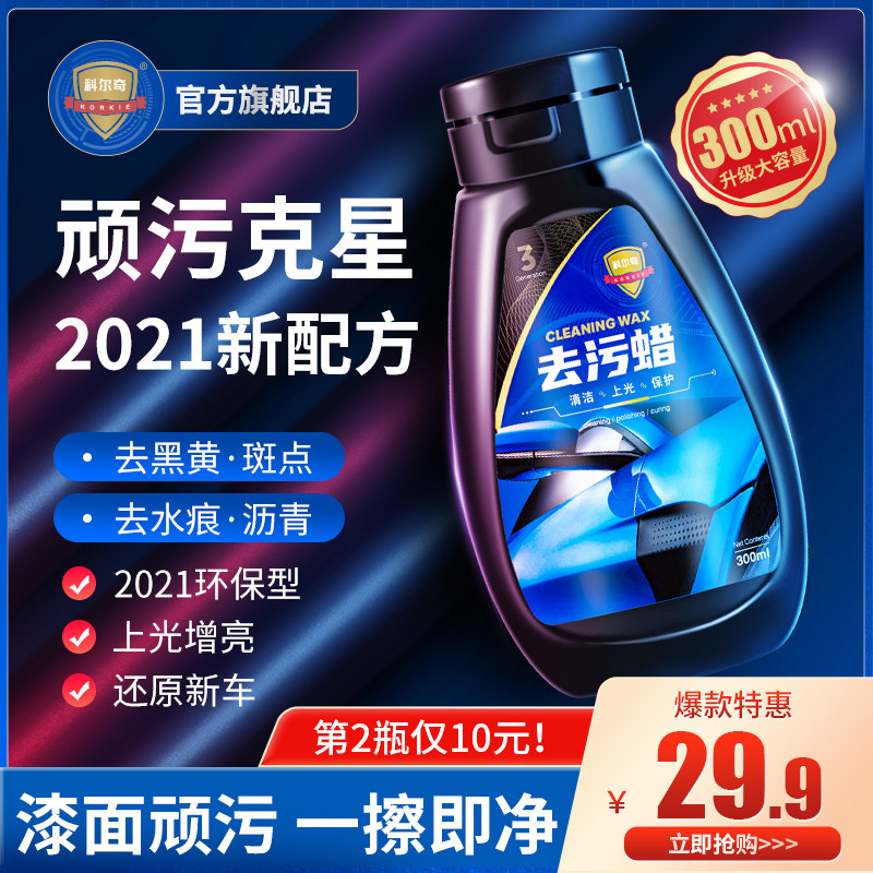 汽车去污渍神器白色车身外漆面水痕渍除污洗车液专用蜡清洁清洗剂