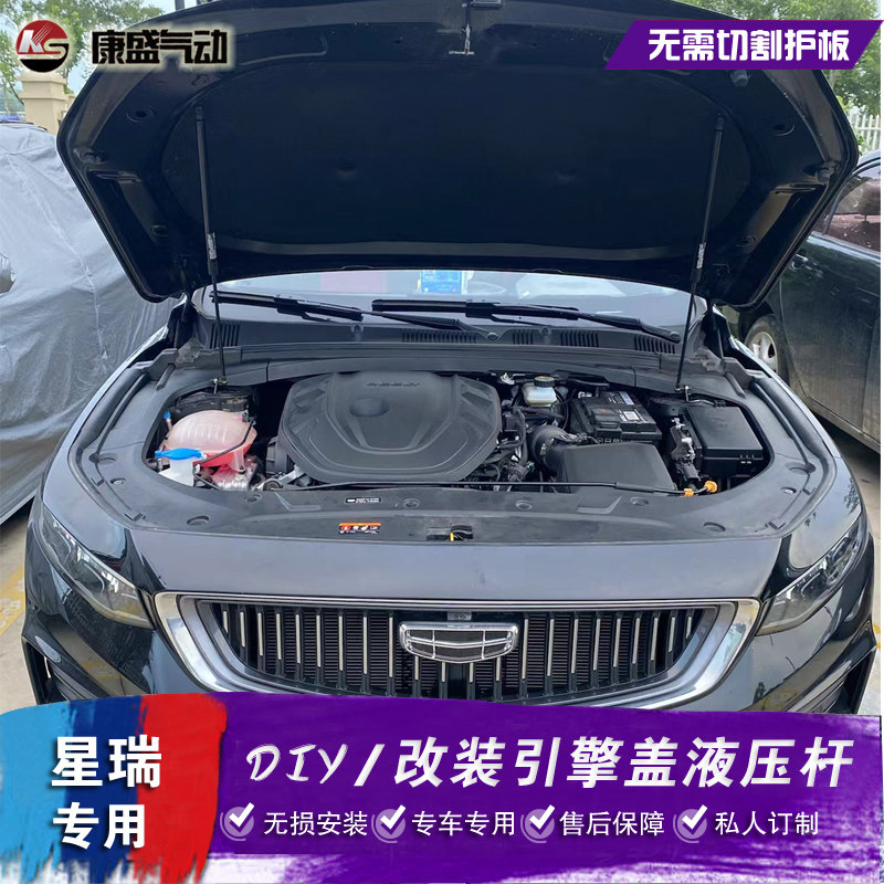 适用于吉利星瑞改装引擎盖液压杆 无损安装 星瑞自动机盖撑杆配件
