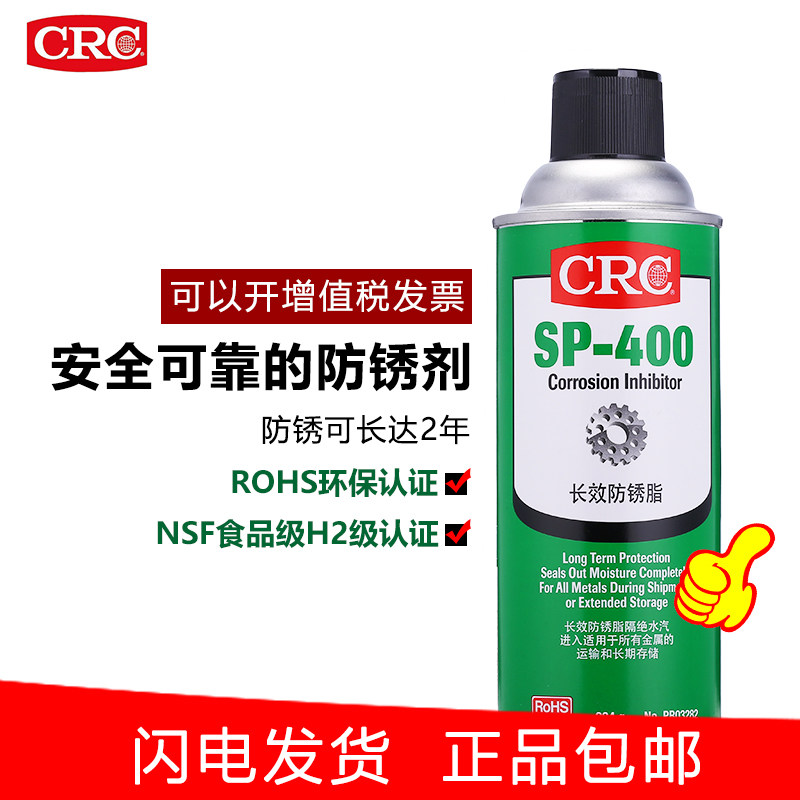 CRC03282金属长效防锈蜡保护剂海运干性软质蜡膜SP-400防水防腐蚀