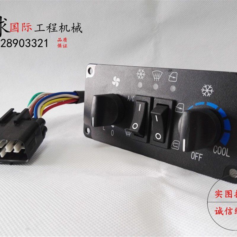 挖掘机温控器 雷沃 柳工临工徐工空调控制面板 开关 调控器操控器