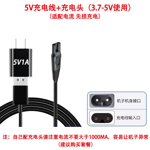 华生男士电动剃须刀充电器线WS-1310智能刮胡刀车载USB电源线配件