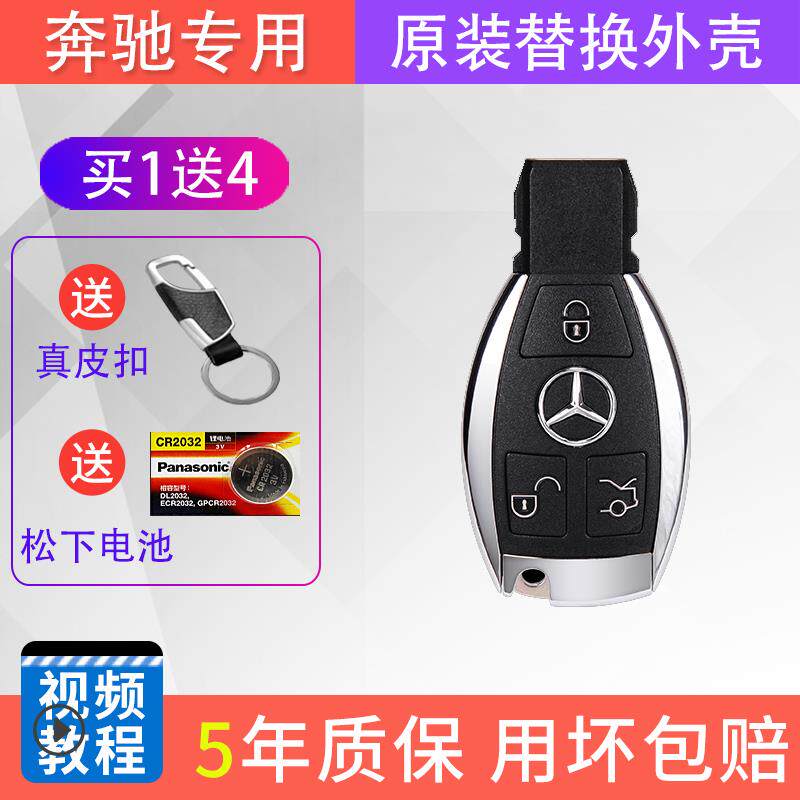 适用奔驰C级E级S级钥匙壳老款智能卡汽车遥控器钥匙外壳原厂替换