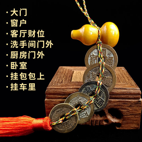 鎮宅真品压门槛葫芦门对门平安大门挂件五帝钱铜钱吉祥招财古币