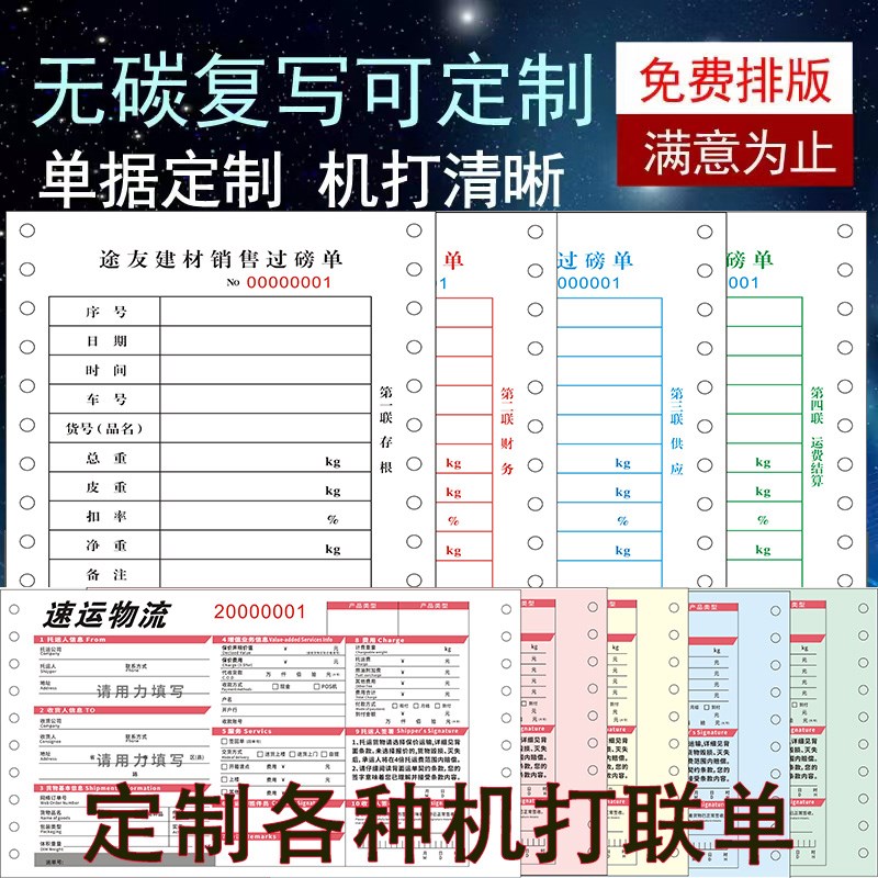 定制带孔票据混凝土送货单预拌砼发货单物流托运单汽车维修凭证住