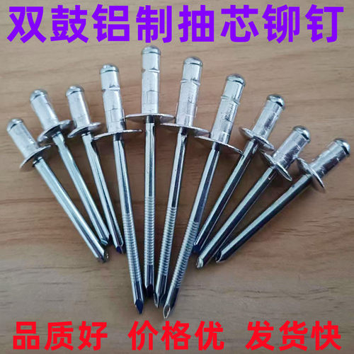 双鼓抽芯铆钉铝铁双股拉钉多鼓结构型高强度国标鼓型抗震抗拉卯钉