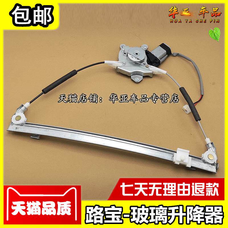 适配哈飞路宝玻璃升降器+路宝车窗升降电机马达+玻璃升降支架总成