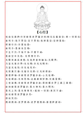 早晚课佛经文心经大悲咒三世因果经带拼音诵读过膜打印