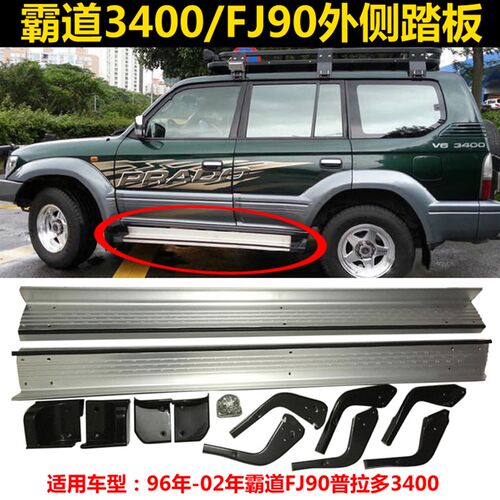 霸道3400踏板老霸道LC90普拉多FJ95北汽陆霸2700侧踏板车外脚踏板